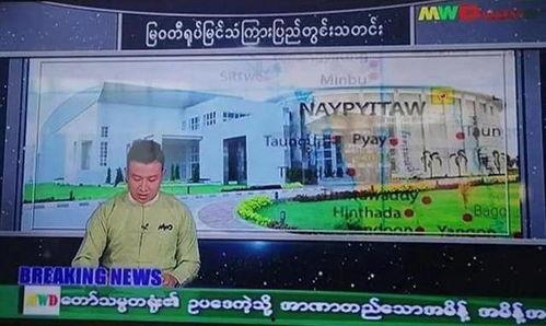 缅甸之旅新闻爆料视频